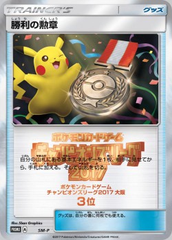 Carte Pokémon: Décoration de la Victoire
