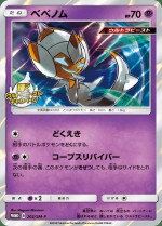 Carte Pokémon: Vémini