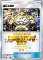 Carte Pokémon: Décoration de la Victoire