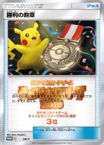 Carte Pokémon: Décoration de la Victoire