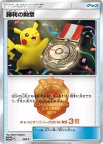 Carte Pokémon: Décoration de la Victoire
