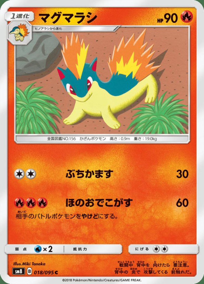 Carte Pokémon: マグマラシ [Feurisson]