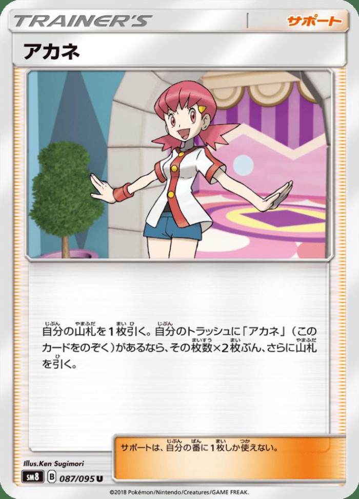 Carte Pokémon: アカネ [Blanche]
