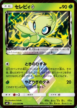 Carte Pokémon: Celebi Prisme Étoile