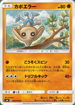 Carte Pokémon: Kapoera
