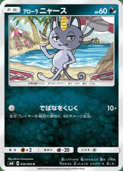 Carte Pokémon: Miaouss d'Alola