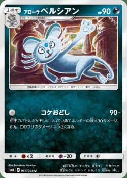 Carte Pokémon: Persian d'Alola