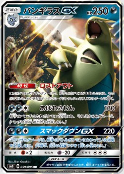 Carte Pokémon: Tyranocif GX