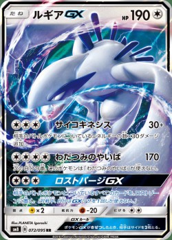 Carte Pokémon: Lugia GX