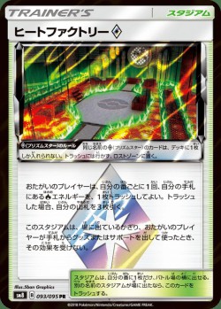 Carte Pokémon: Usine Thermique Prisme Étoile