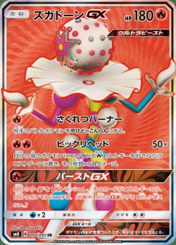 Carte Pokémon: Pierroteknik GX