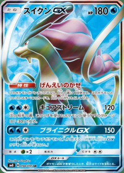 Carte Pokémon: Suicune GX