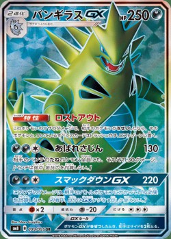 Carte Pokémon: Tyranocif GX