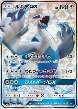 Carte Pokémon: Lugia GX