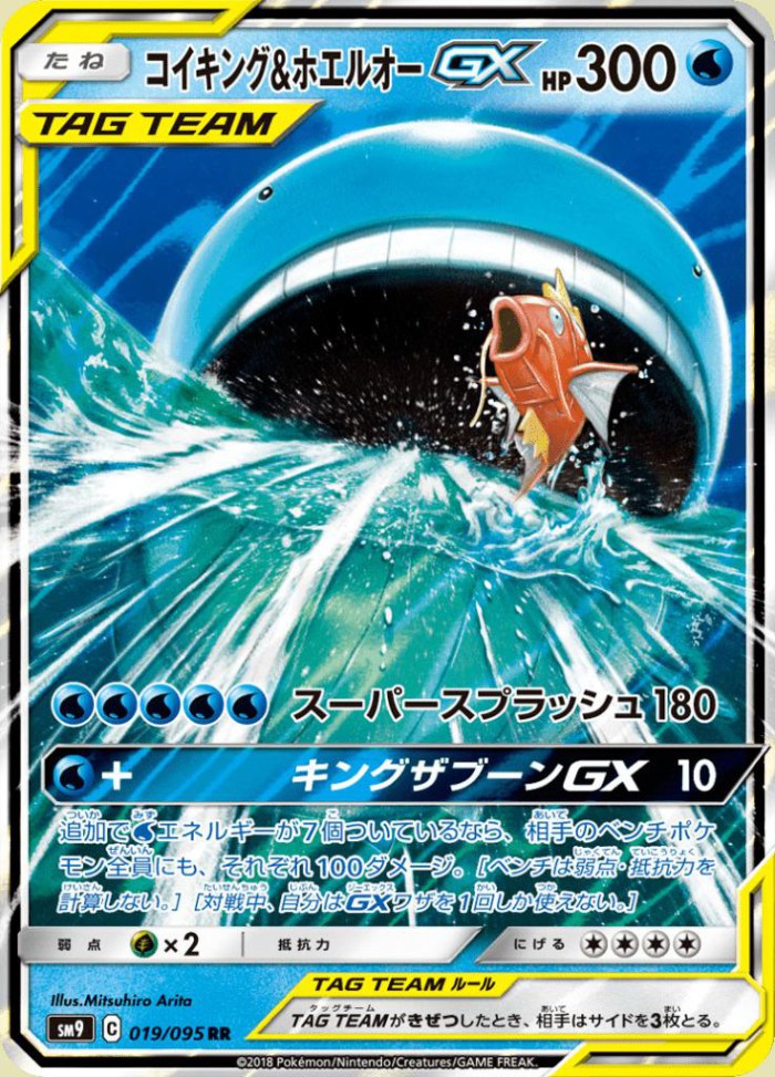 Carte Pokémon: コイキング&ホエルオー GX [Magicarpe et Wailord GX]