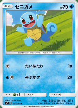 Carte Pokémon: Carapuce