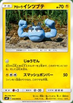 Carte Pokémon: Racaillou