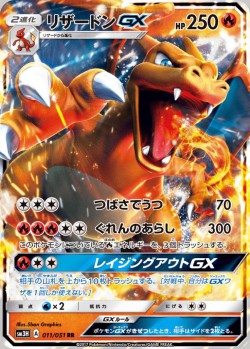 Carte Pokémon: Dracaufeu GX