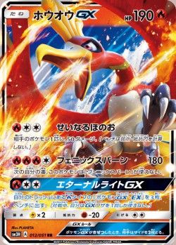 Carte Pokémon: Ho-Oh GX