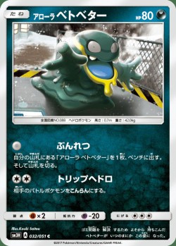 Carte Pokémon: Tadmorv d'Alola