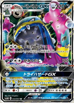 Carte Pokémon: Grotadmorv d'Alola GX