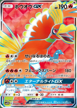Carte Pokémon: Ho-Oh GX