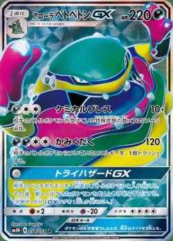 Carte Pokémon: Grotadmorv d'Alola GX