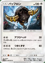 Carte Pokémon: Frison
