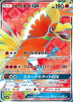 Carte Pokémon: Ho-Oh