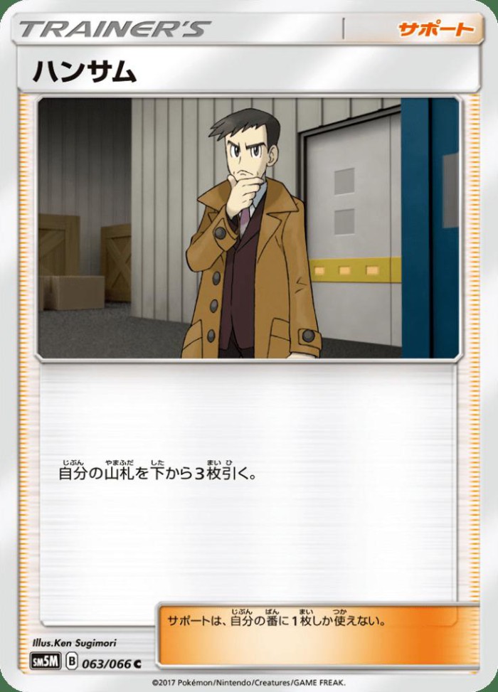 Carte Pokémon: ハンサム [Beladonis]