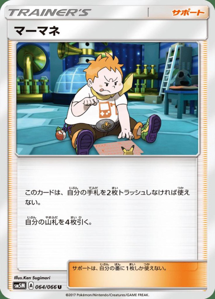 Carte Pokémon: マーマネ [Chrys]