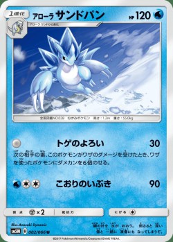 Carte Pokémon: Sablaireau d'Alola