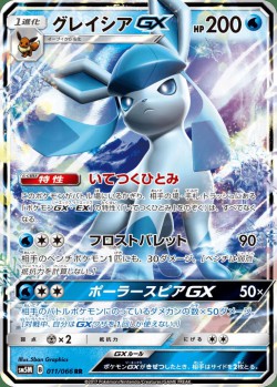 Carte Pokémon: Givrali GX