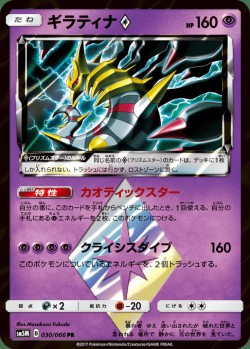 Carte Pokémon: Giratina Prisme Étoile