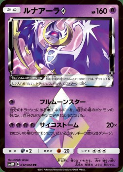 Carte Pokémon: Lunala Prisme Étoile
