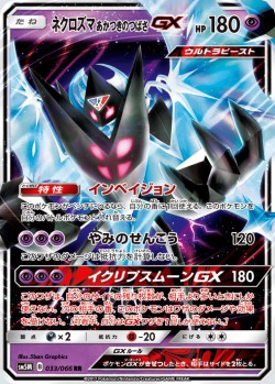 Carte Pokémon: Necrozma Ailes de l'Aurore GX