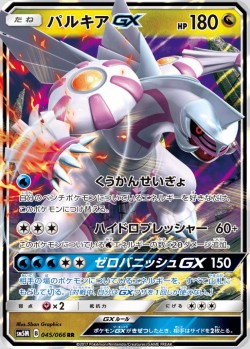 Carte Pokémon: Palkia GX