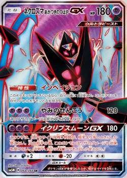 Carte Pokémon: Necrozma Ailes de l'Aurore GX