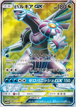 Carte Pokémon: Palkia GX