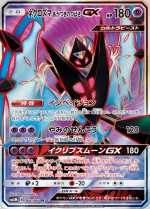 Carte Pokémon: Necrozma