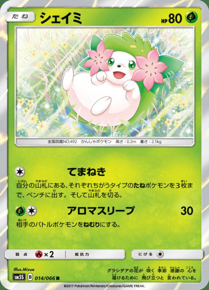 Carte Pokémon: シェイミ [Shaymin]