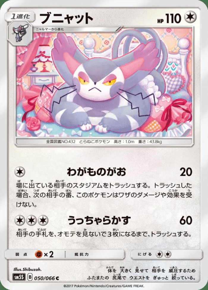 Carte Pokémon: ブニャット [Chaffreux]