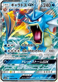 Carte Pokémon: Léviator GX