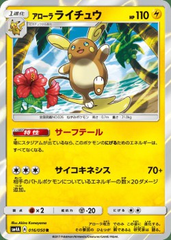 Carte Pokémon: Raichu d'Alola