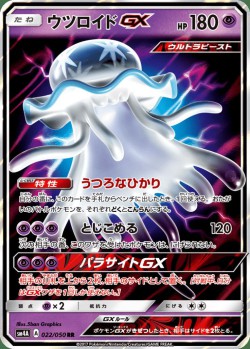 Carte Pokémon: Zéroïd GX