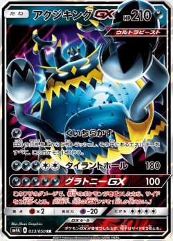 Carte Pokémon: Engloutyran GX