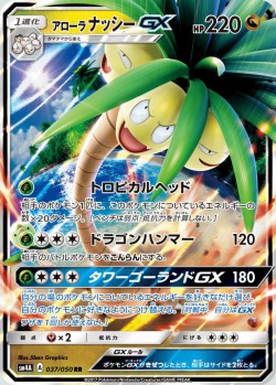 Carte Pokémon: Noadkoko d'Alola GX