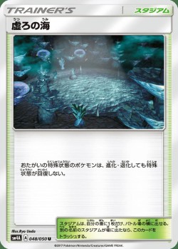 Carte Pokémon: Océan du Néant