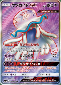 Carte Pokémon: Zéroïd GX