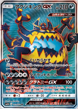Carte Pokémon: Engloutyran GX